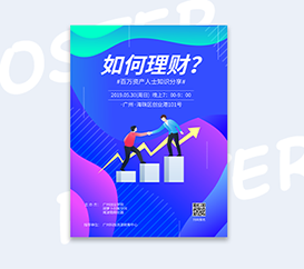 宣传海报设计